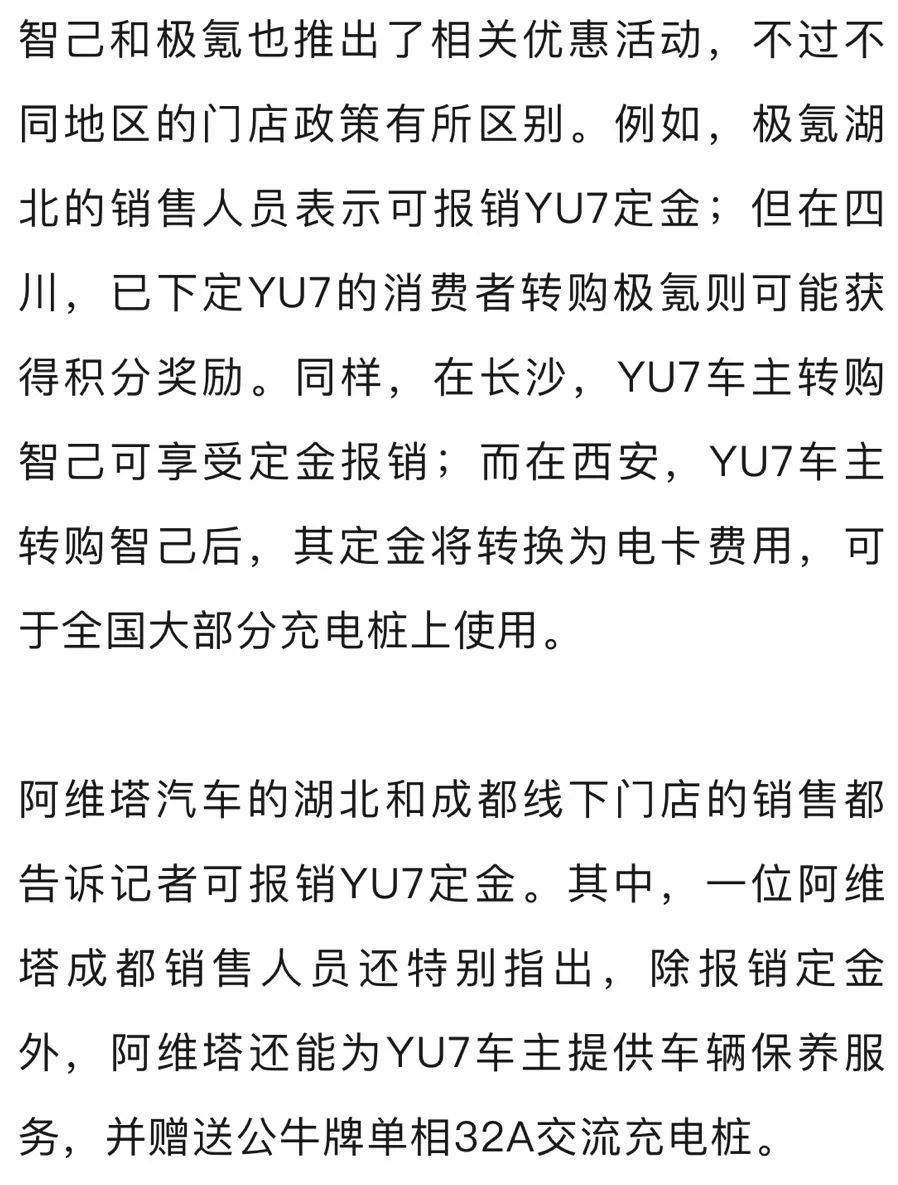 5000元定金可报销<strong></p>
<p>比特币中国</strong>，小米YU7订单遭多家友商“截胡”！蔚来、智界、极氪统统出手