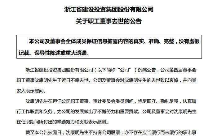 百亿市值上市公司董事疑似坠楼去世<strong></p>
<p>比特币美金</strong>，年仅54岁