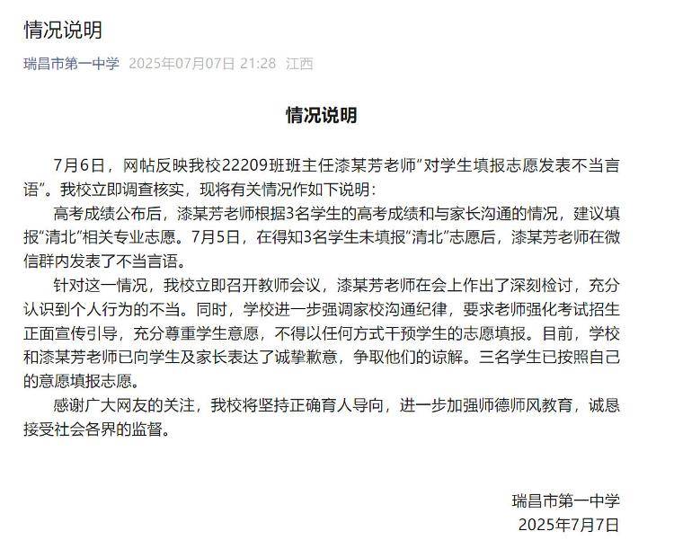 学校通报“教师不满学生未填报清北”：涉事教师检讨并致歉 知情学生：可能老师一时激动说重<strong></p>
<p>比特币美金</strong>了
