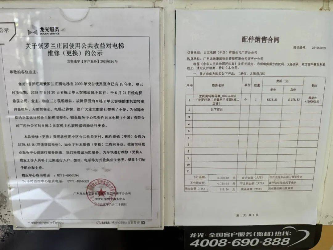 电梯更换单根钢丝要5万多元<strong></p>
<p>比特币官网</strong>！南宁一小区业主质疑物管“维修套利”