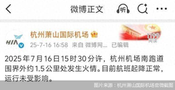 官方通报杭州萧山机场火情：跑道围界外着火<strong></p>
<p>比特币暴跌</strong>，航班运行未受影响