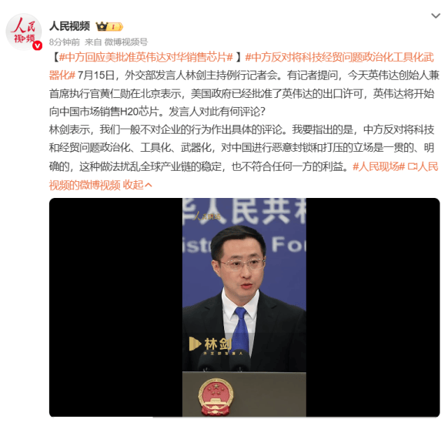 英伟达将开始对华销售H20芯片<strong></p>
<p>比特币暴跌</strong>，外交部回应
