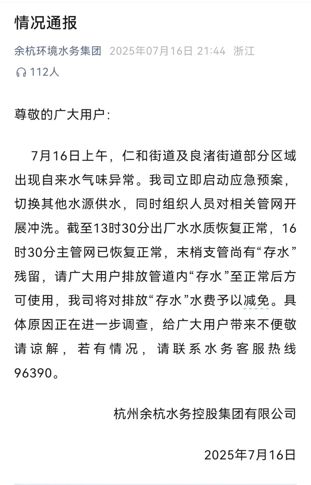 杭州部分小区居民反映自来水发臭<strong></p>
<p>比特币减半</strong>，污染源仍不明