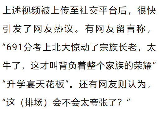 温州一李姓孩子考上北大<strong></p>
<p>比特币挖矿软件</strong>，当地在李氏宗祠大办仪式，还“惊动了宗族长老”，当地回应