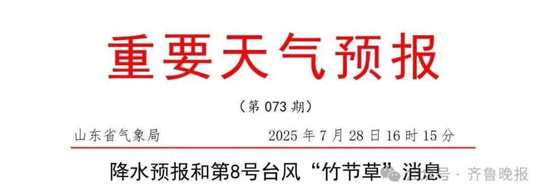 台风“竹节草”将影响山东！青岛持续高温<strong></p>
<p>中国比特币</strong>，接下来连续4天有雨……