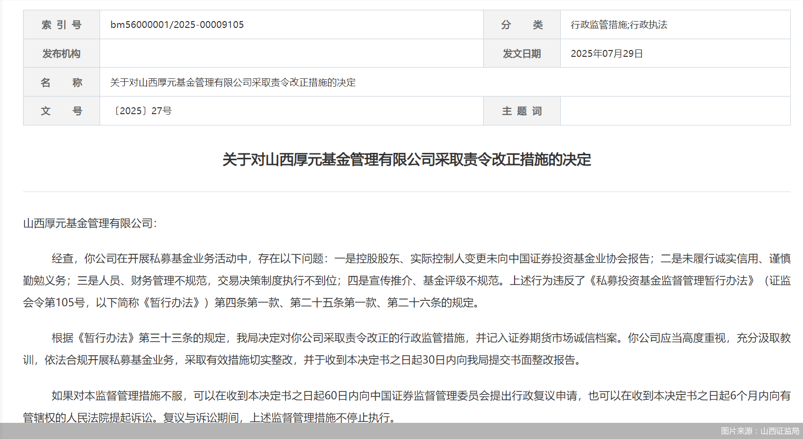 因人员、财务管理不规范等问题<strong></p>
<p>如何挖比特币</strong>，山西厚元基金被监管责令改正