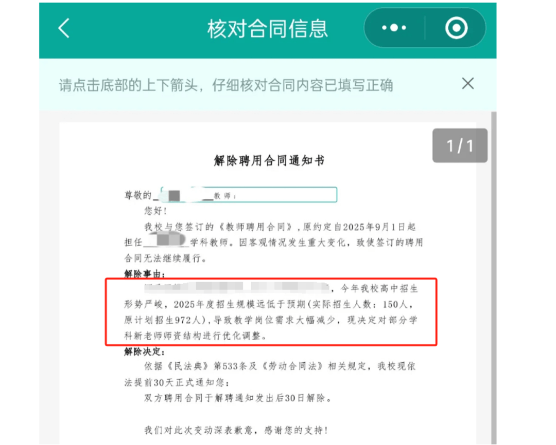 以招生未达到预期为由<strong></p>
<p>今日比特币</strong>，多地新聘教师遭拟入职学校单方面毁约｜封面深镜