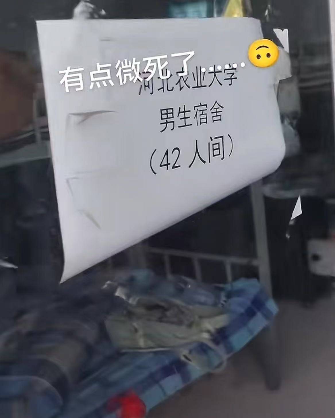 网友发视频称河北农业大学有42人间的男生宿舍？校方辟谣：不是我们学校<strong></p>
<p>比特币吧</strong>，已投诉