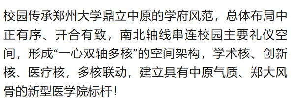 惊艳<strong></p>
<p>比特币吧</strong>！郑州大学新校区设计蓝图来了→