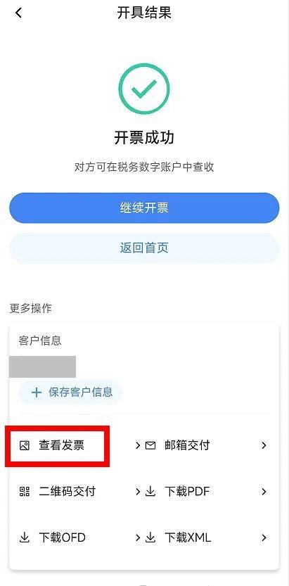 电子税务局App丨如何开具蓝字发票<strong></p>
<p>比特币大涨</strong>？