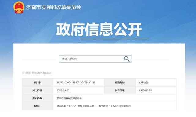 <strong></p>
<p>比特币大涨</strong>我为济南“十五五”规划献良策：建言济南“十五五” 共绘美好新蓝图