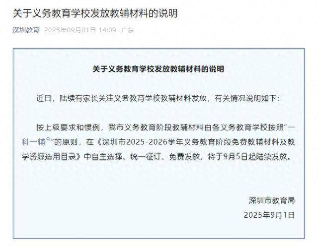 深圳将全面封杀教辅资料？教育局回应：免费提供“一科一辅”<strong></p>
<p>比特币今天价格</strong>，9月5日起发放