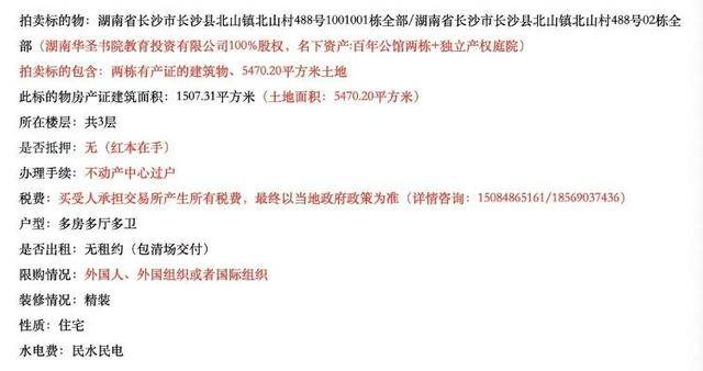 长沙李默庵故居将再次拍卖<strong></p>
<p>比特币最新行情价格</strong>，起拍价960万元，此前一买家2913万元拍下但因资金问题未成交