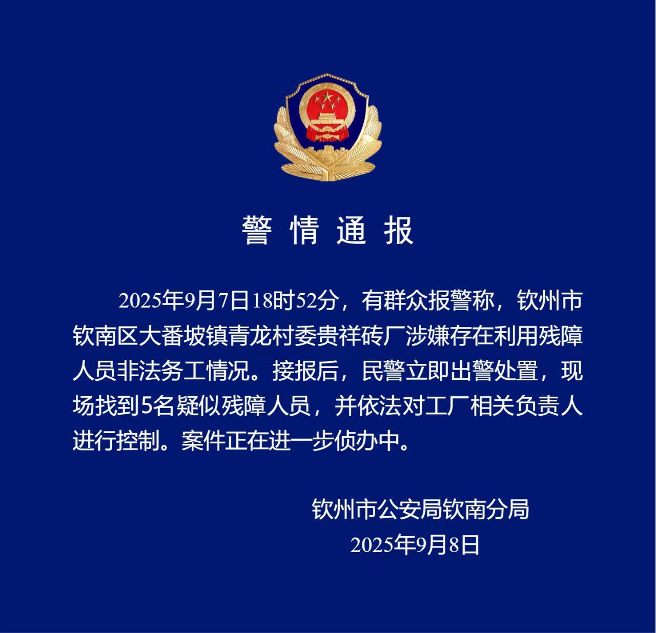 广西钦州通报“砖厂利用残障人士非法务工”：找到5名疑似残障人员<strong></p>
<p>比特币美金价格</strong>，已控制工厂负责人