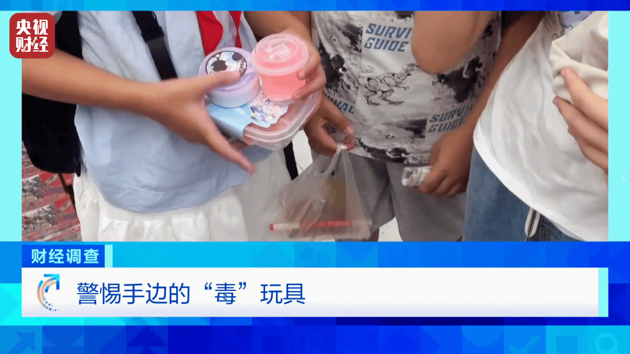 警惕手边的“毒”玩具！有毒硼砂成解压软泥玩具配料<strong></p>
<p>比特币美金价格</strong>，《财经调查》曝光→