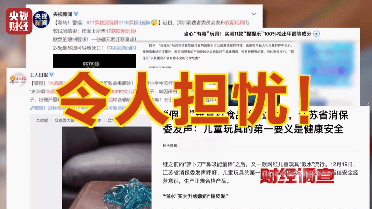 警惕手边的“毒”玩具！有毒硼砂成解压软泥玩具配料<strong></p>
<p>比特币美金价格</strong>，《财经调查》曝光→