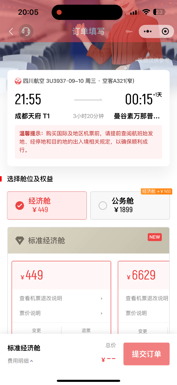 成都飞曼谷机票仅20元<strong></p>
<p>中国比特币第一人</strong>，网友调侃：20元是坐飞机外面吗？川航最新回应