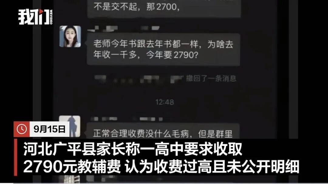 邯郸一高中收2790元教辅费<strong></p>
<p>比特币现价</strong>，家长质疑反被班主任警告，校方回应，教体局介入