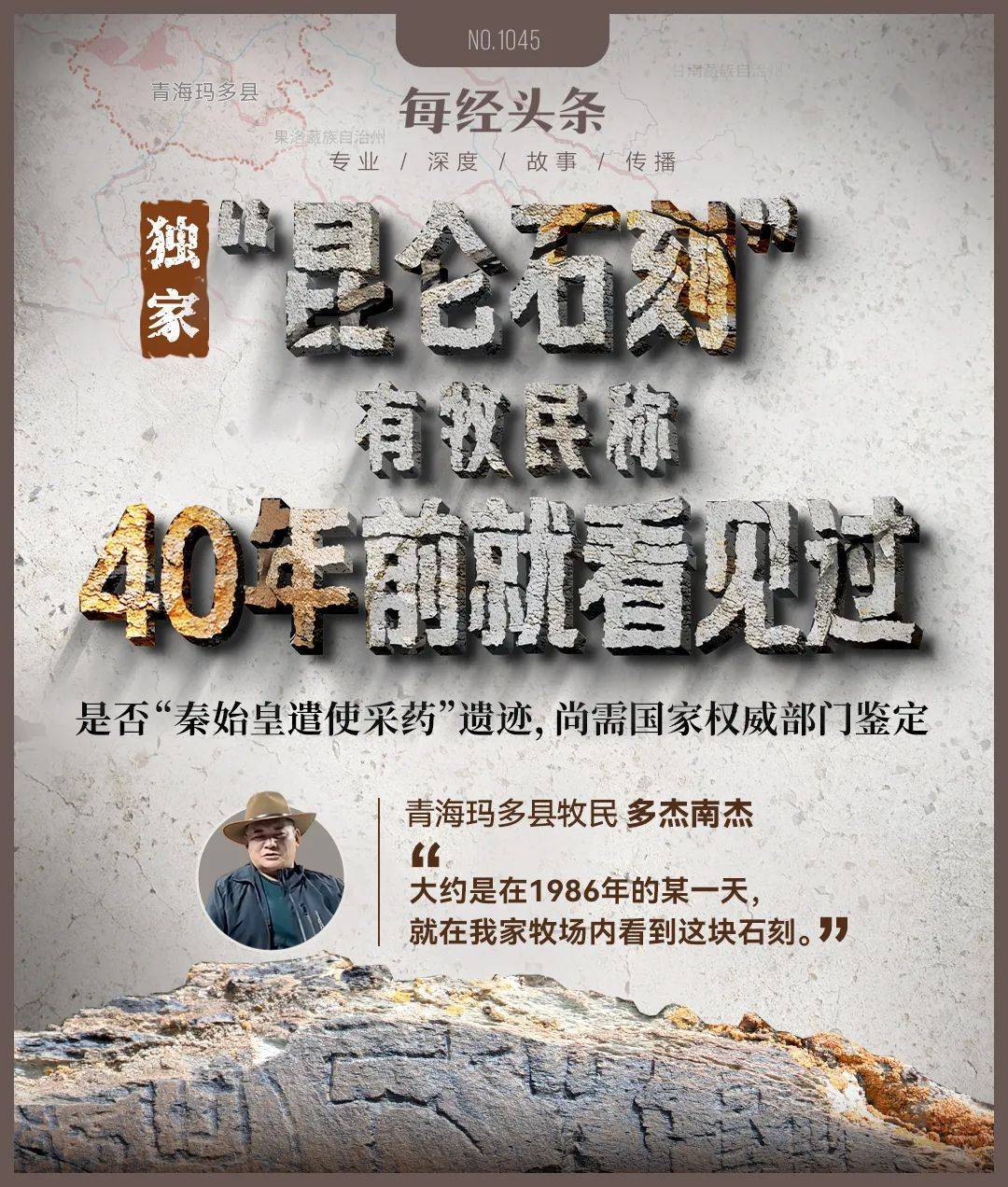 重要发现！扎陵湖秦代刻石得到认定！每经独家采访当地牧民：40年前就曾看见<strong></p>
<p>比特币现价</strong>，在他家牧场内