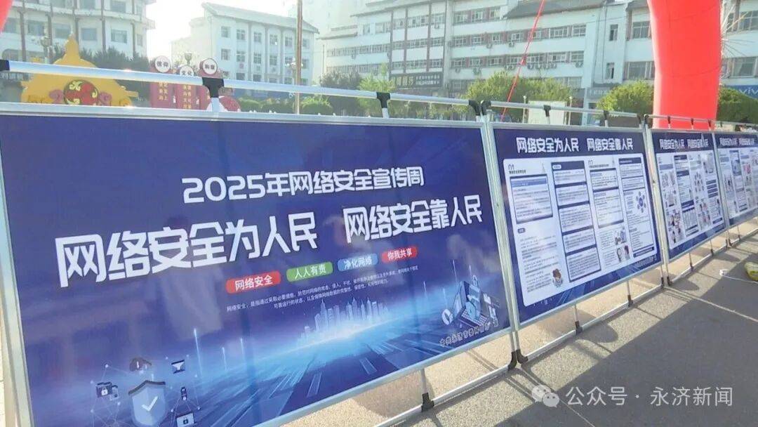 【国家网络安全宣传周】<strong></p>
<p>比特币今天行情</strong>我市开展2025年国家网络安全宣传周活动