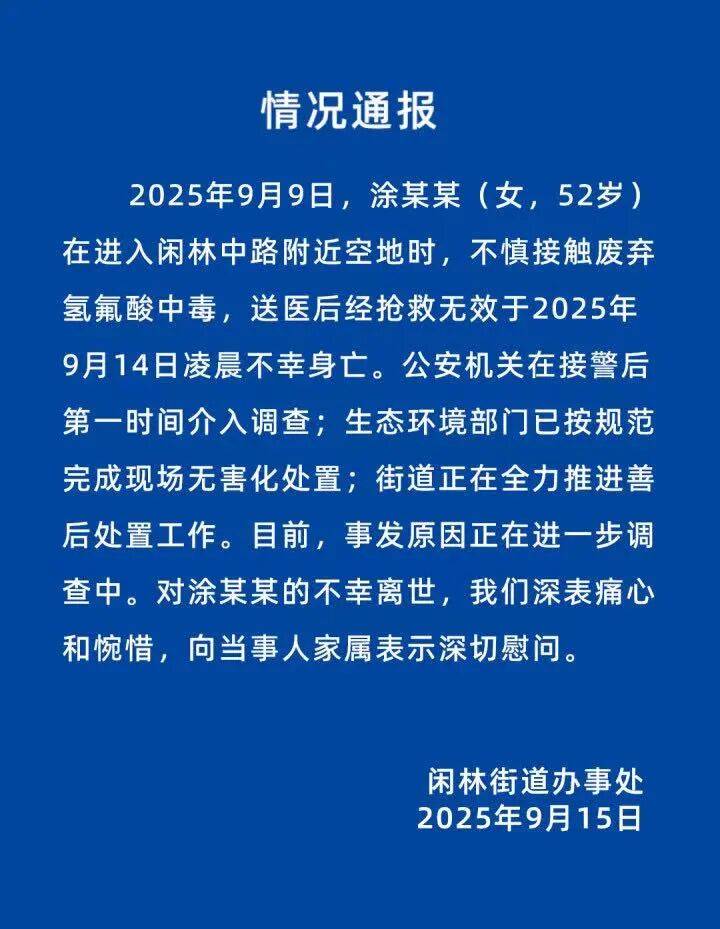杭州女子误踩“化骨水”身亡<strong></p>
<p>比特币市值</strong>，当地：已锁定化学品所有者，发现三桶，一桶完整，两桶残余