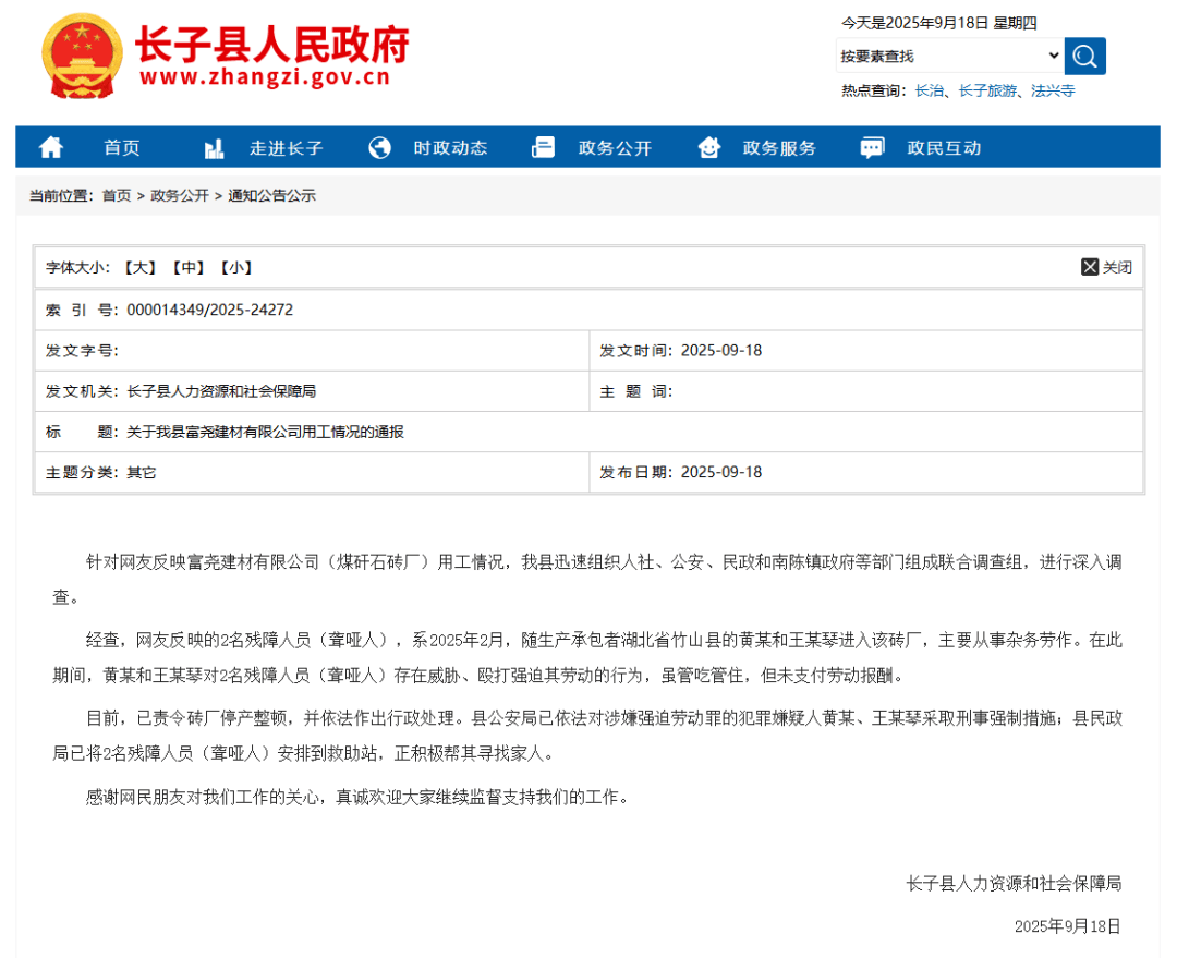 官方通报：黄某和王某琴对2名残障人员存在威胁、殴打强迫其劳动的行为<strong></p>
<p>比特币市值</strong>，未支付劳动报酬