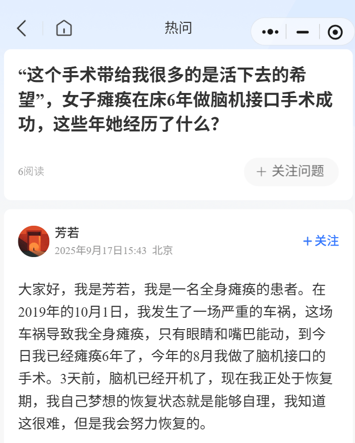 女子因车祸全身瘫痪6年仅嘴眼能动<strong></p>
<p>比特币市值</strong>，接受脑机接口手术后通过意念抓取物品！当事人讲述