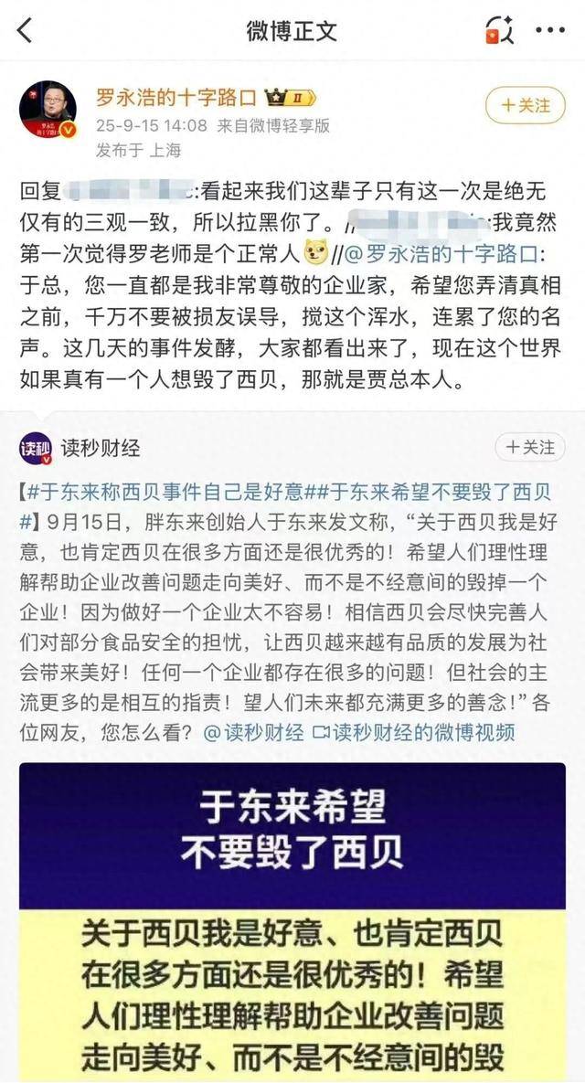 于东来三度发声：不要毁了西贝<strong></p>
<p>比特币交易市场</strong>！罗永浩喊话于东来：希望您不要搅这个浑水
