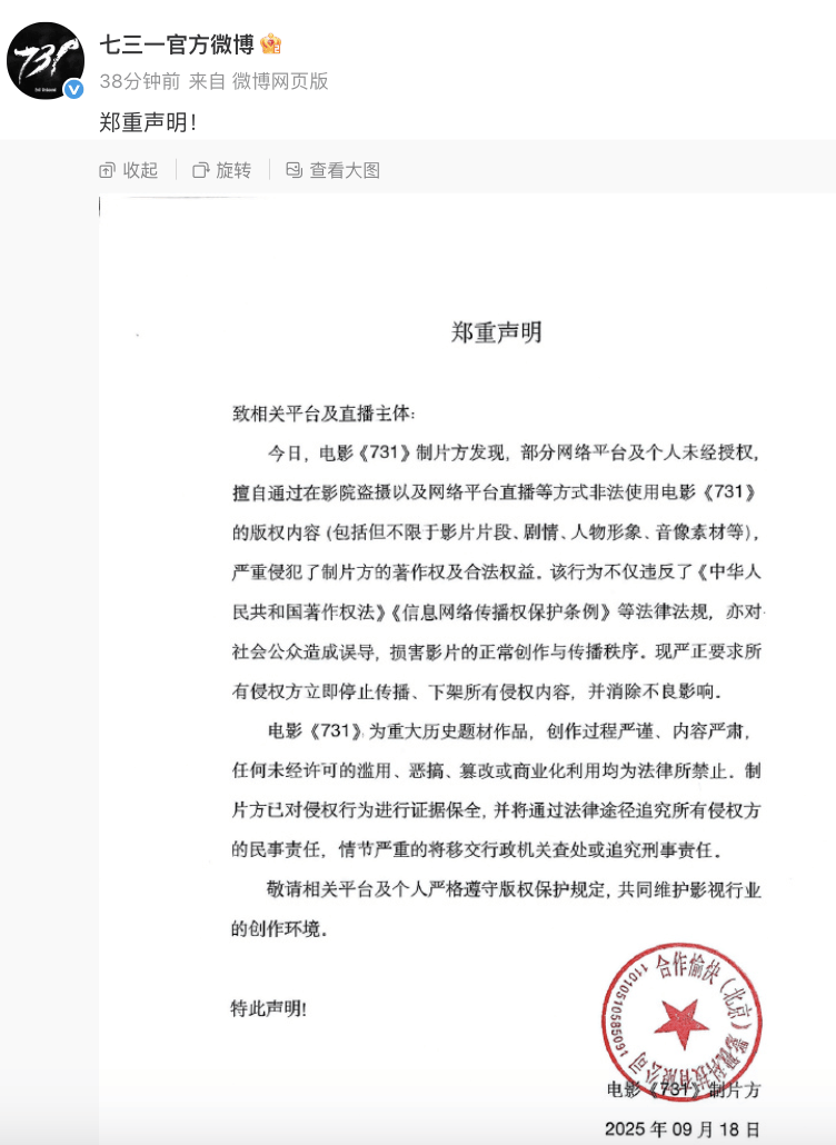 “立即停止<strong></p>
<p>比特币交易市场</strong>！”《731》制片方郑重声明