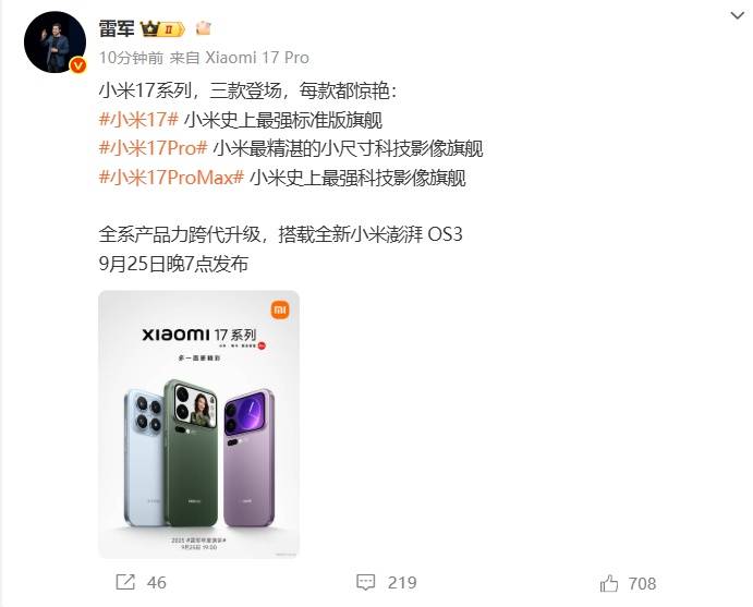 雷军官宣小米17系列发布时间<strong></p>
<p>今日比特币价格</strong>，系列手机背面外观曝光