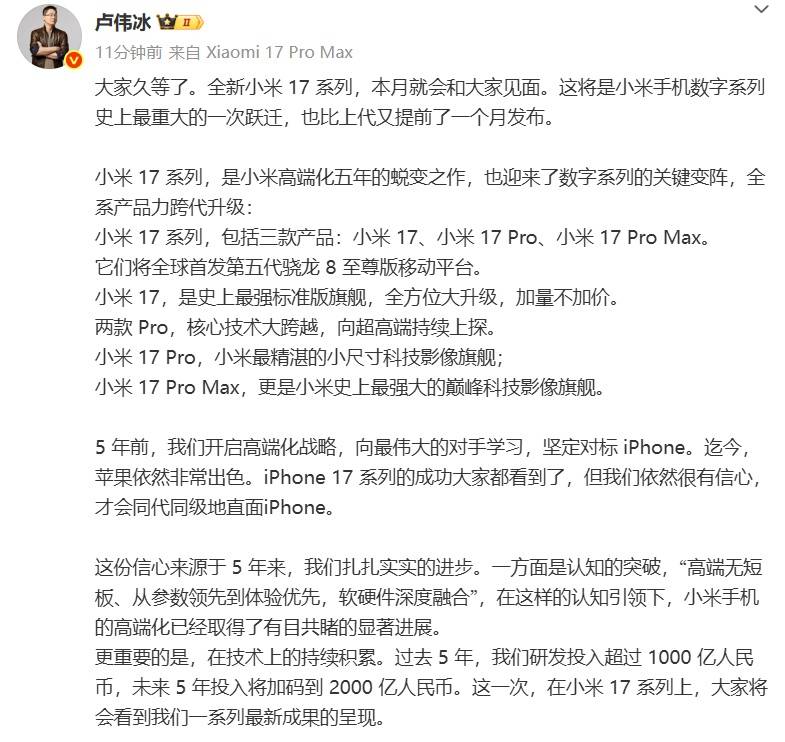 雷军官宣小米17系列发布时间<strong></p>
<p>今日比特币价格</strong>，系列手机背面外观曝光