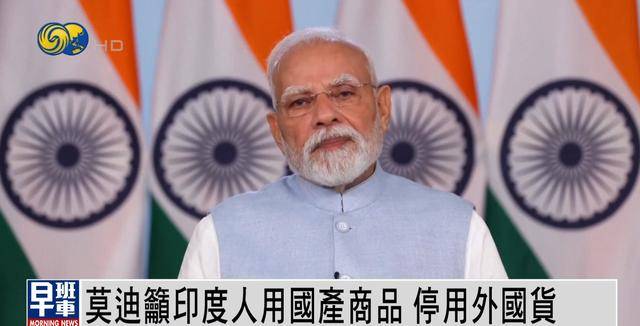 莫迪呼吁印度人停用外国产品买国货<strong></p>
<p>今日比特币价格</strong>，提高国民自豪感