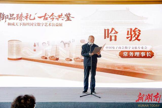 数字之光点亮海丝文明传承路<strong></p>
<p>今日比特币价格</strong>，和成天下助力海丝数字艺术公益展