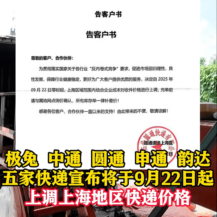 五家快递宣布22日涨价<strong></p>
<p>今日比特币价格</strong>，业内人士：全国都在尝试上调价格