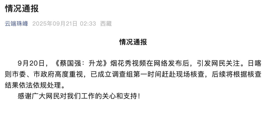 高原烟花秀引关注<strong></p>
<p>今日比特币价格</strong>！官方通报！蔡国强、某某鸟品牌致歉！