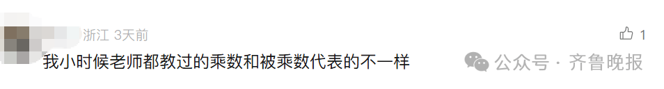 “3×8”还是“8×3”？一道二年级数学题<strong></p>
<p>今日比特币价格</strong>，让70后、80后、90后家长吵翻了