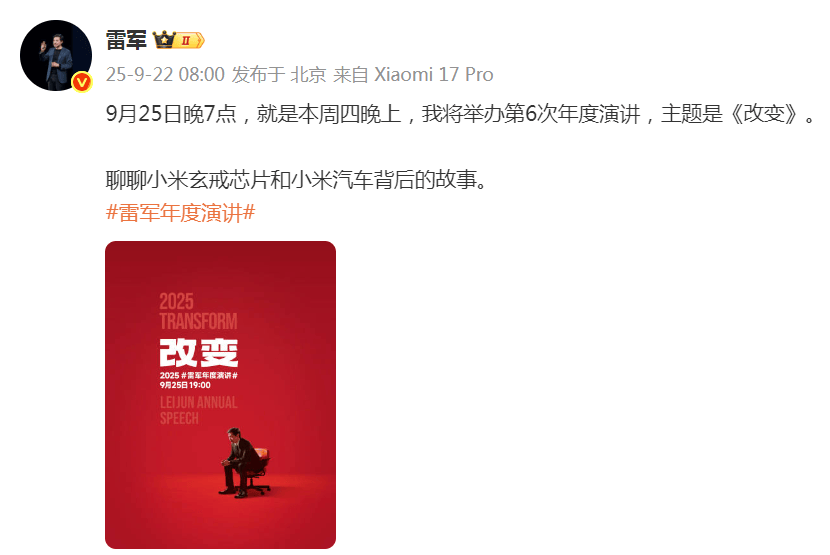 雷军突然发文！小米17系列将于9月25日晚发布<strong></p>
<p>比特币今日</strong>，推出三款机型