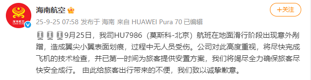 海南航空：HU7986（莫斯科-北京）航班滑行阶段出现意外剐蹭<strong></p>
<p>比特币历史价格</strong>，造成翼尖小翼表面划痕，无人员受伤