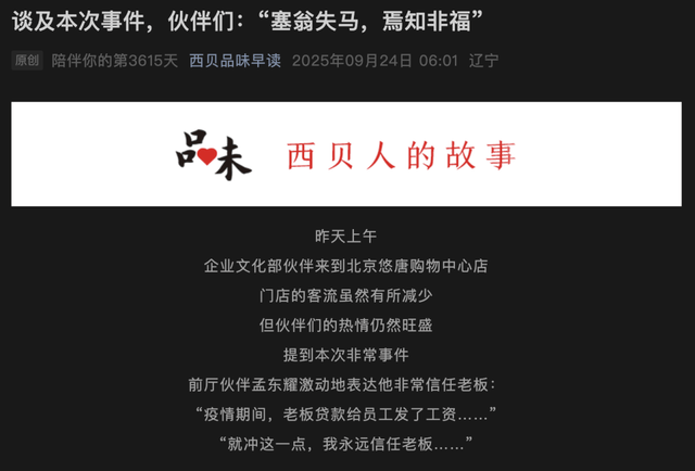 西贝贾国龙<strong></p>
<p>比特币历史价格</strong>，别PUA员工和顾客了