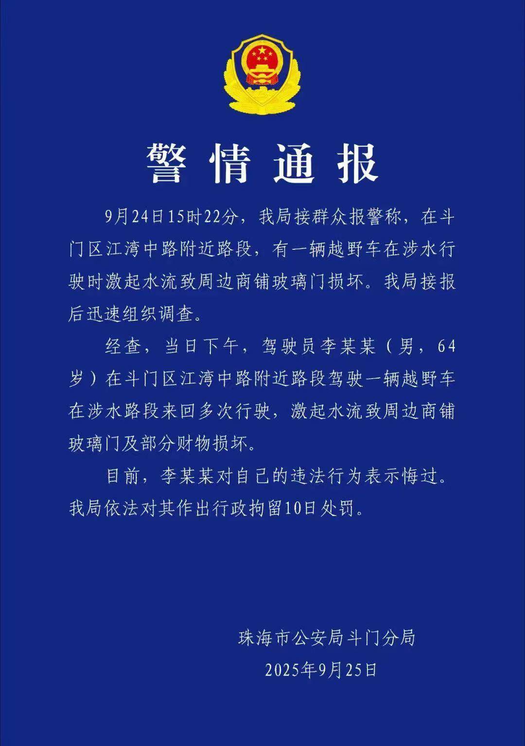 台风天珠海一司机驾越野车造浪冲破多家店玻璃<strong></p>
<p>比特币历史价格</strong>，警方：行拘10日！