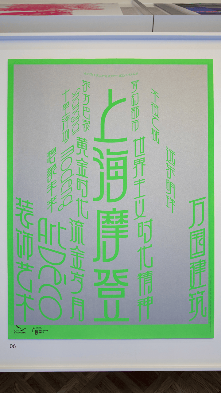 宋体、黑体之外有了“上海款”<strong></p>
<p>比特币历史价格</strong>！“上海摩登体”正式发布并开展