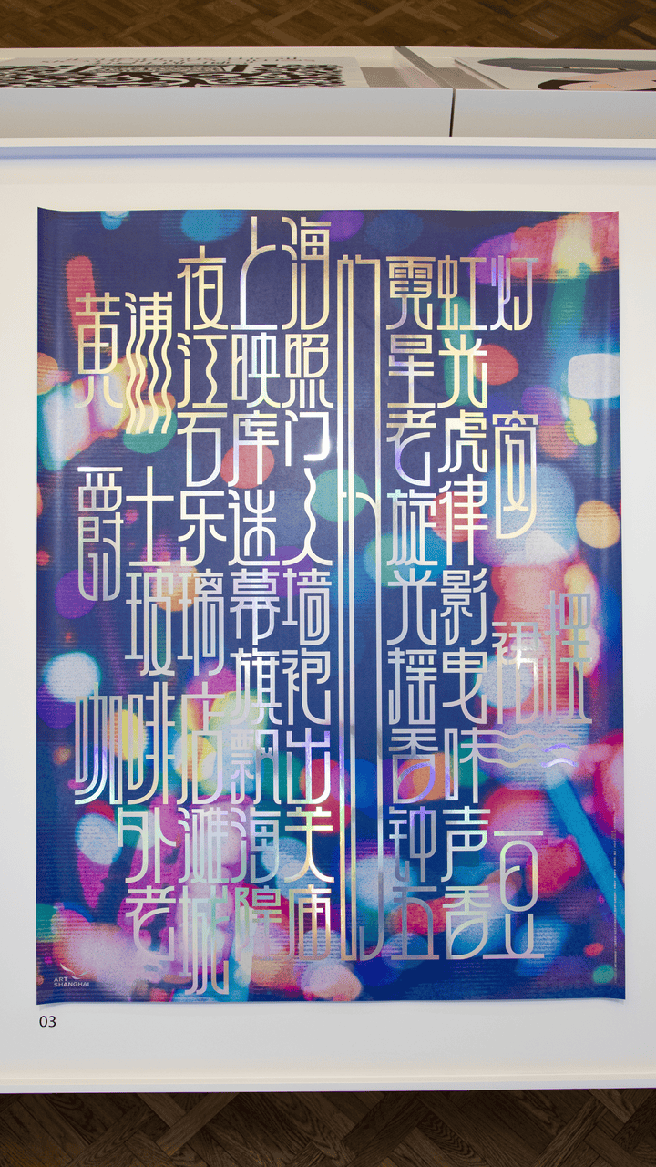 宋体、黑体之外有了“上海款”<strong></p>
<p>比特币历史价格</strong>！“上海摩登体”正式发布并开展