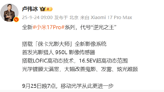 小米集团总裁卢伟冰：全新小米17 Pro系列代号“逆光之王”！首发光影猎人950L影像传感器<strong></p>
<p>比特币历史价格</strong>，搭载LOFIC高动态技术