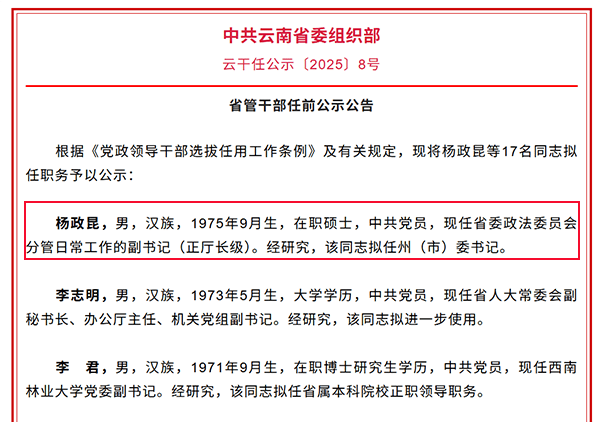云南玉溪市委书记落马后<strong></p>
<p>比特币今日行情走势</strong>，省委政法委正厅长级副书记杨政昆或赴任