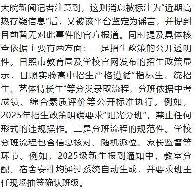 山东一高中分班调班明码标价<strong></p>
<p>比特币今日行情走势</strong>？校方和教育部门回应