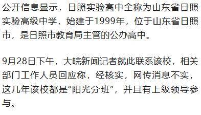 山东一高中分班调班明码标价<strong></p>
<p>比特币今日行情走势</strong>？校方和教育部门回应