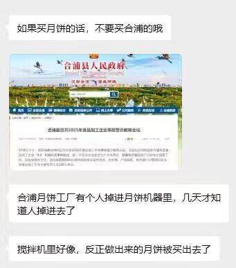 合浦辟谣“工人掉进机器<strong></p>
<p>比特币今日行情走势</strong>，做的月饼被卖出”！涉事企业已停产