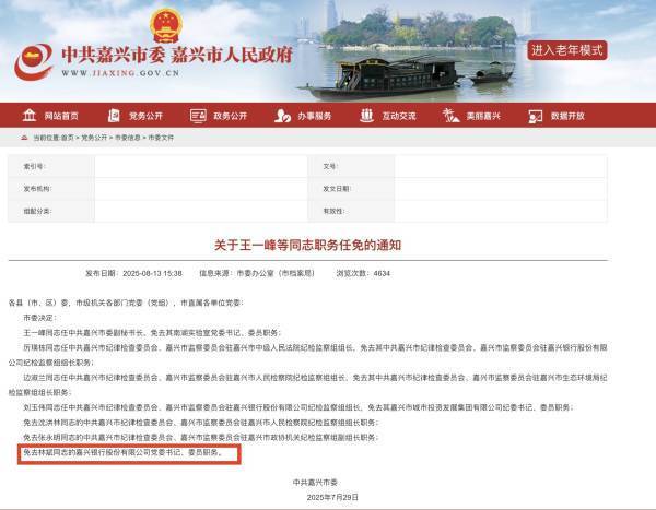嘉兴银行人事“地震”<strong></p>
<p>比特币多少钱</strong>，业绩承压下女行长临危受命