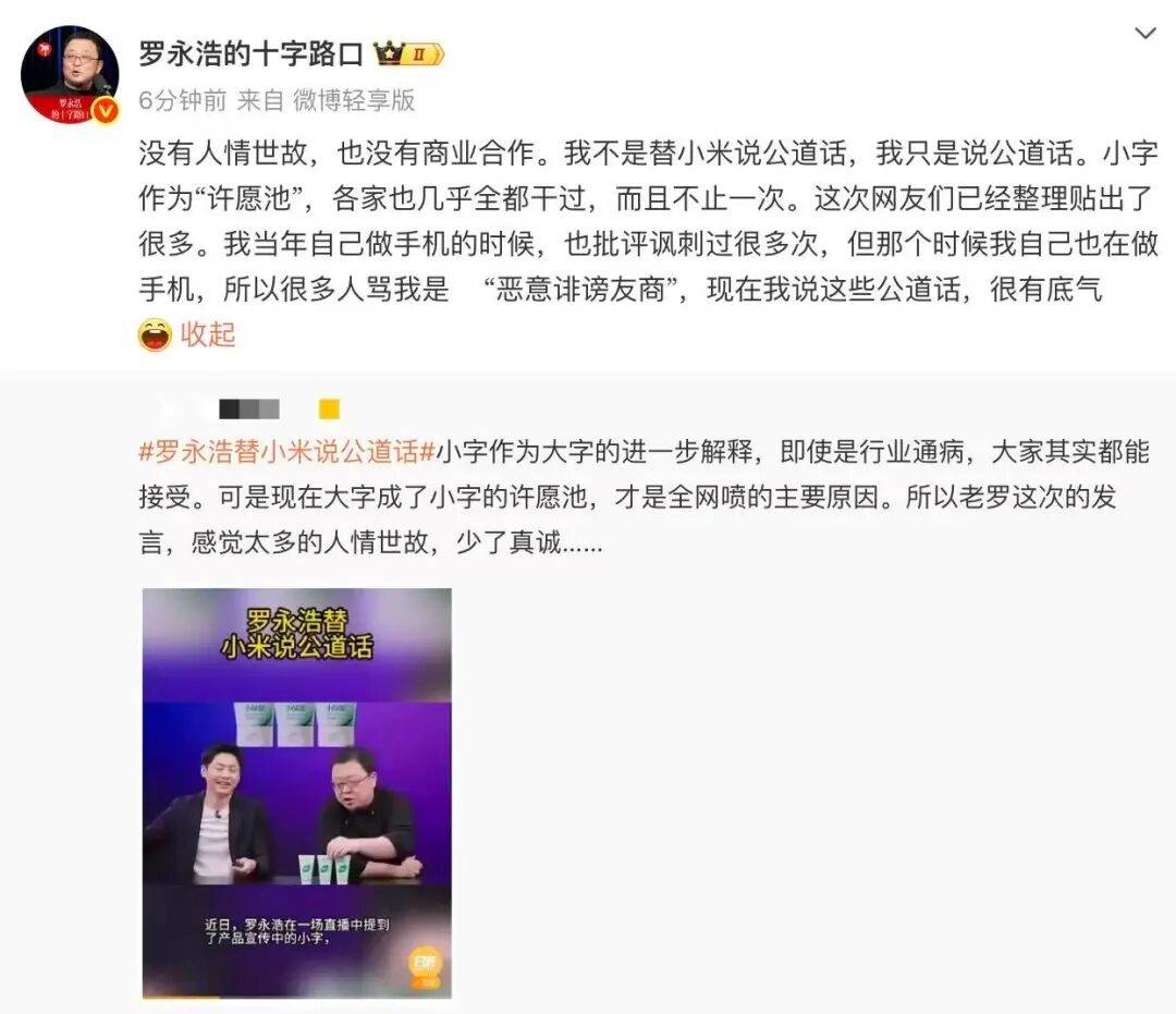 罗永浩回应“替小米说话”：只说公道话<strong></p>
<p>比特币多少钱</strong>，曾批“小字许愿池”被骂恶意诽谤友商