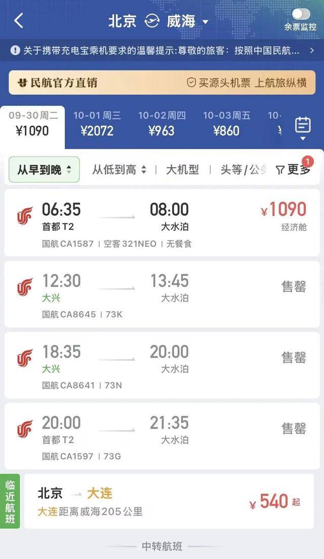 国庆机票怎么贵成这样了<strong></p>
<p>比特币多少钱</strong>？
